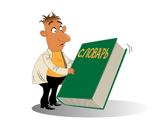 Picking the Right Russian Dictionary