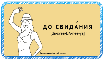 До свидания как пишется. До свидания. До свидания или досвидание. Надежда до свидания. Вам, до свидание.